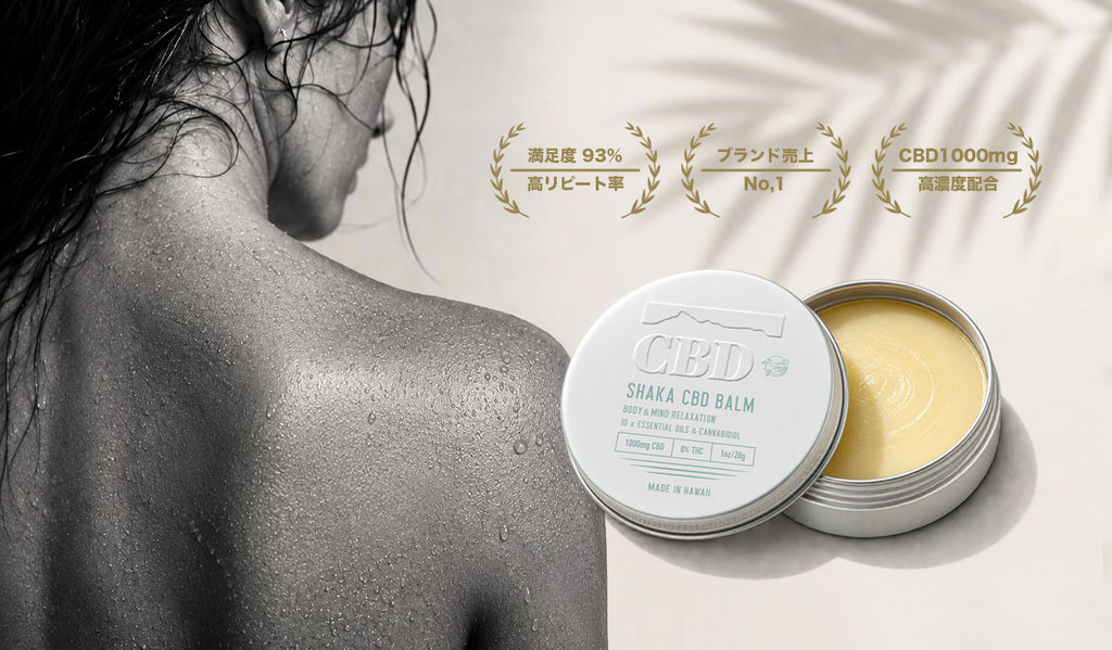 SHAKA CBD BALM 1000mg 高濃度クリーム – SHAKA BRAND HAWAII official